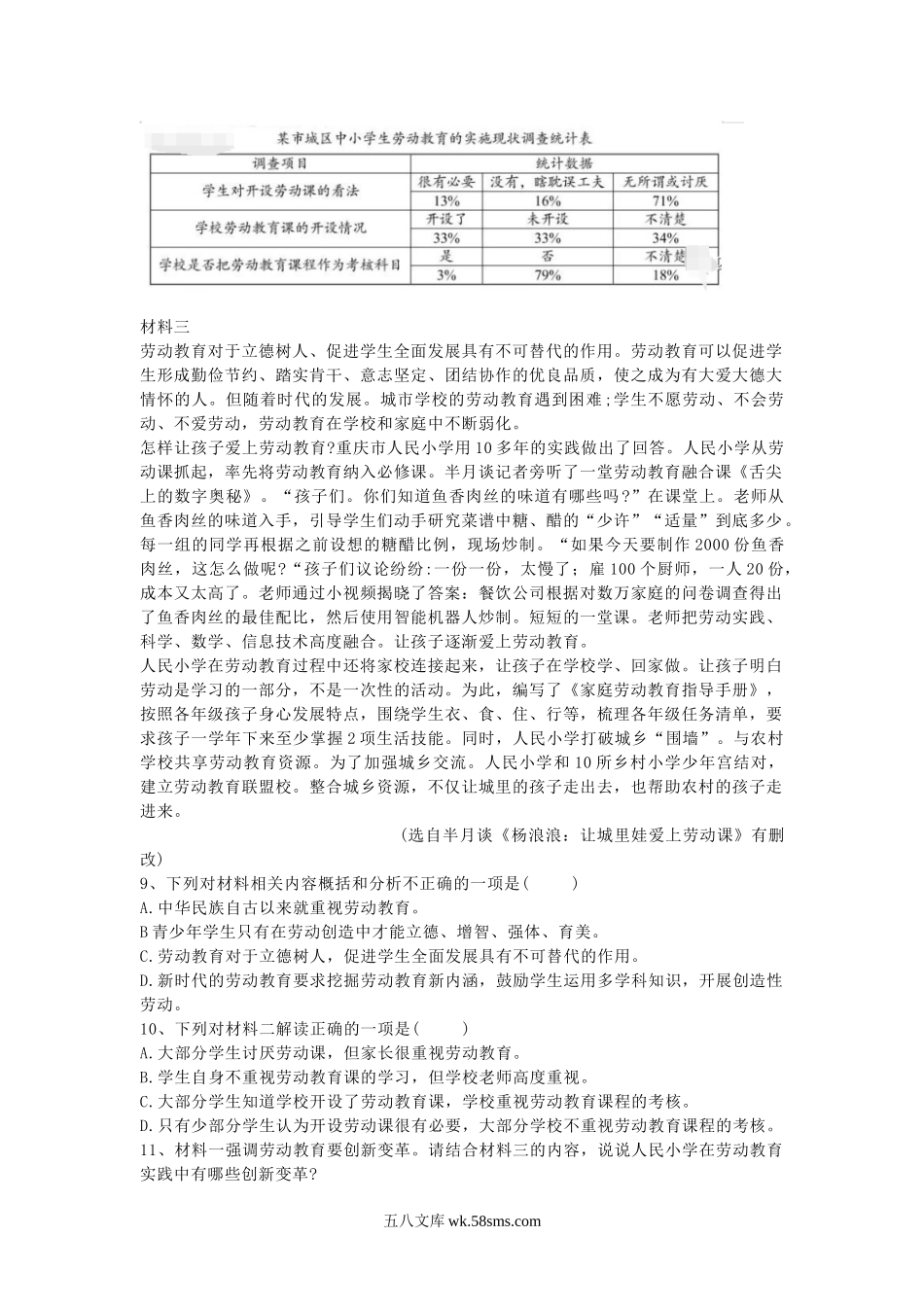 2021年四川省巴中市中考语文真题及答案.doc_第3页