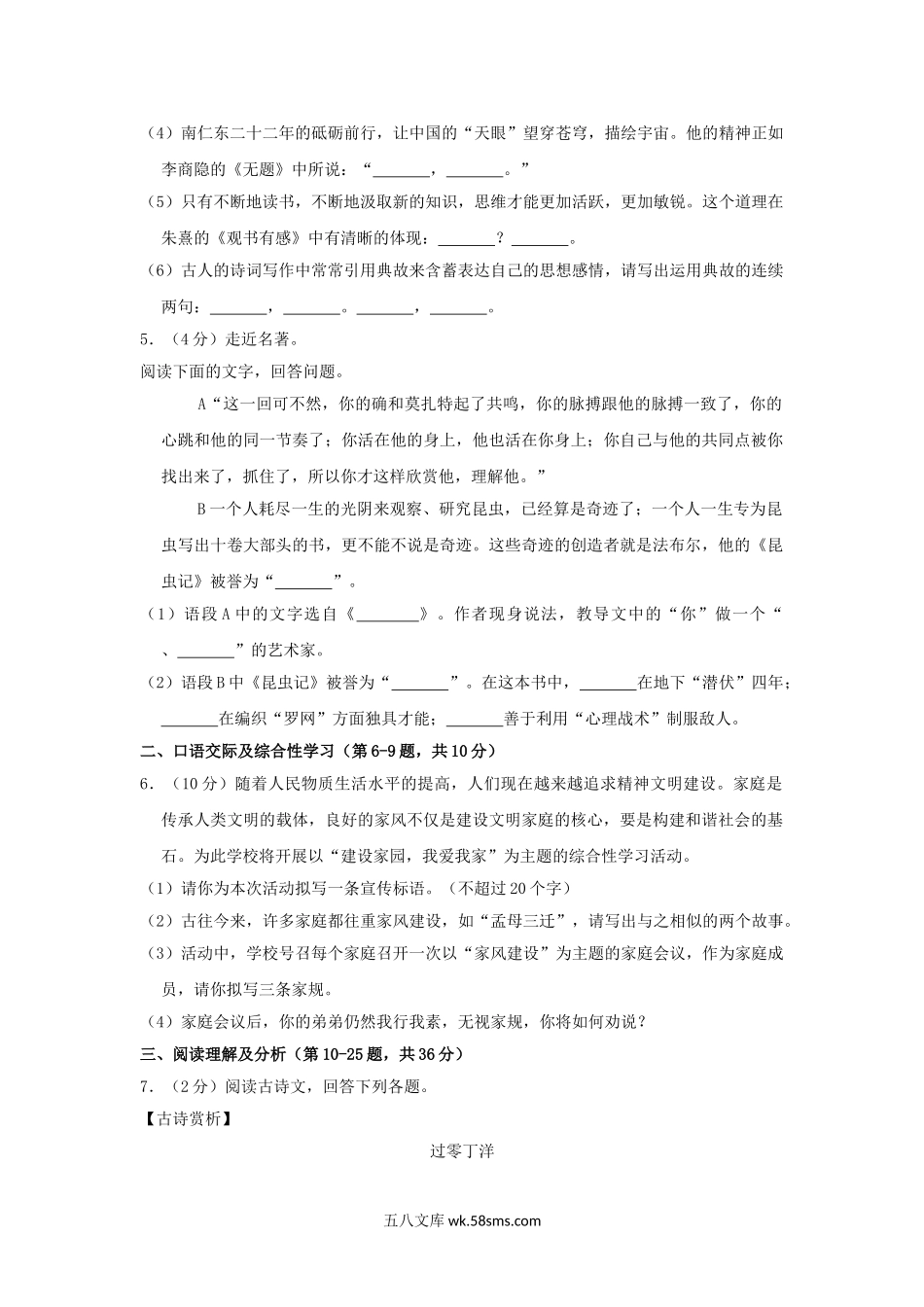 2018年黑龙江省佳木斯市中考语文试题及答案.doc_第2页