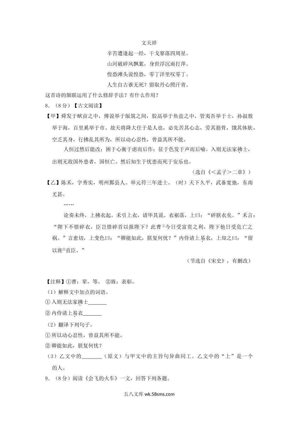 2018年黑龙江省佳木斯市中考语文试题及答案.doc_第3页