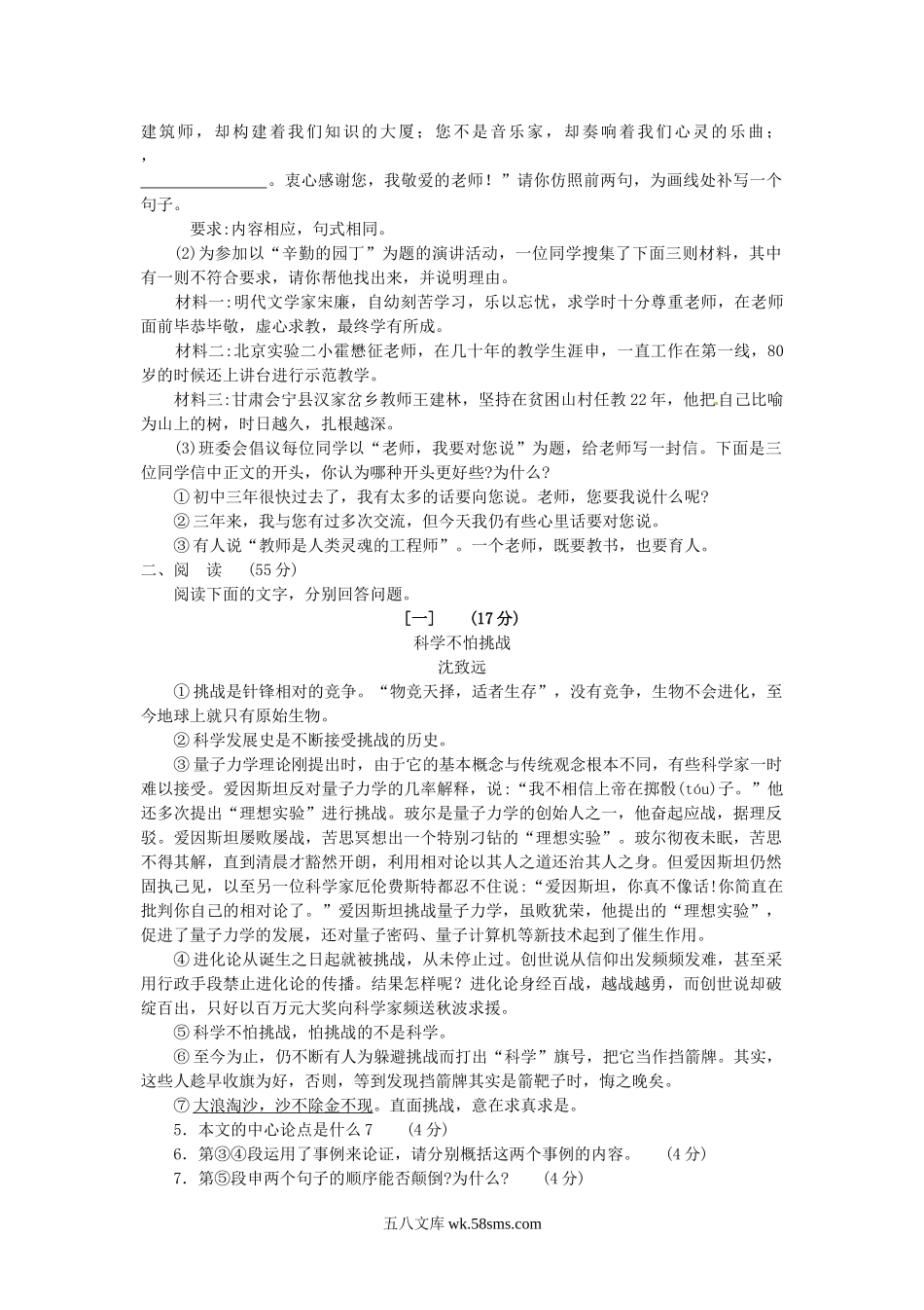 2010安徽省中考语文真题及答案.doc_第2页