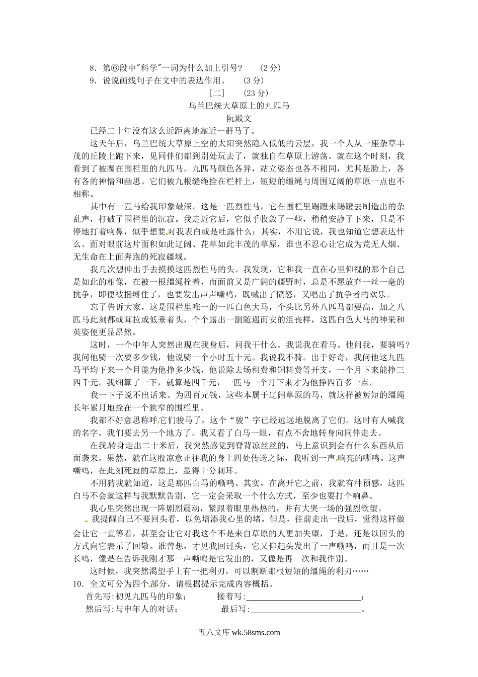 2010安徽省中考语文真题及答案.doc_第3页