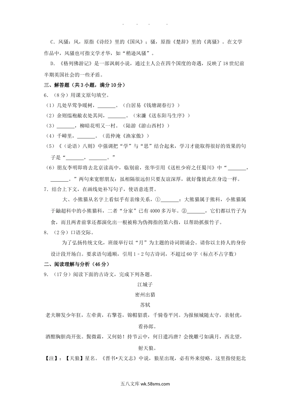 2018年黑龙江省大庆市中考语文试卷及答案.doc_第2页