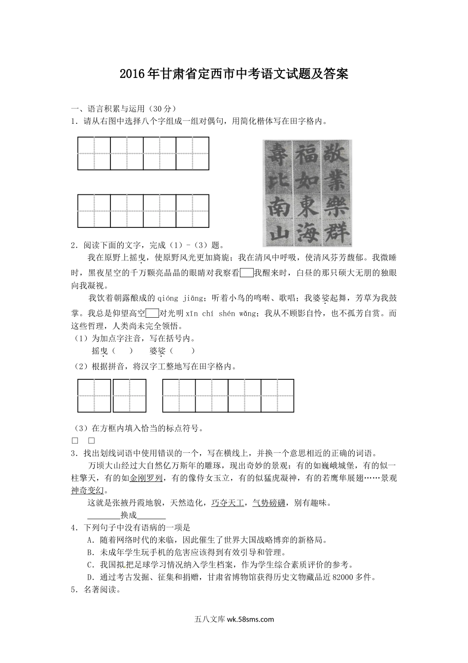 2016年甘肃省定西市中考语文试题及答案.doc_第1页