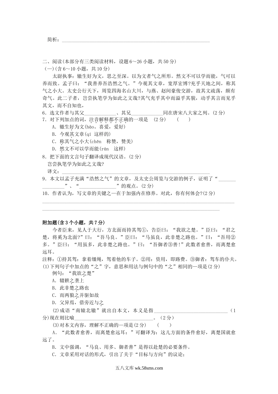 2004年云南普洱中考语文真题及答案.doc_第2页