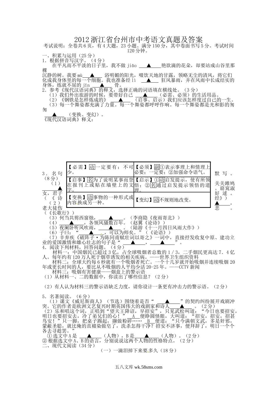 2012浙江省台州市中考语文真题及答案.doc_第1页