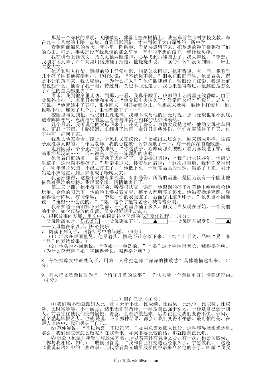 2012浙江省台州市中考语文真题及答案.doc_第2页