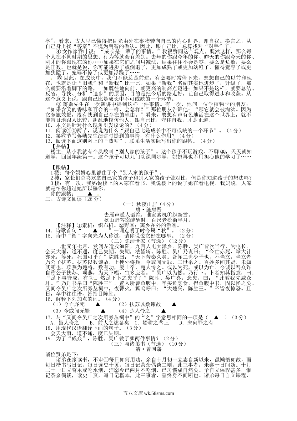 2012浙江省台州市中考语文真题及答案.doc_第3页