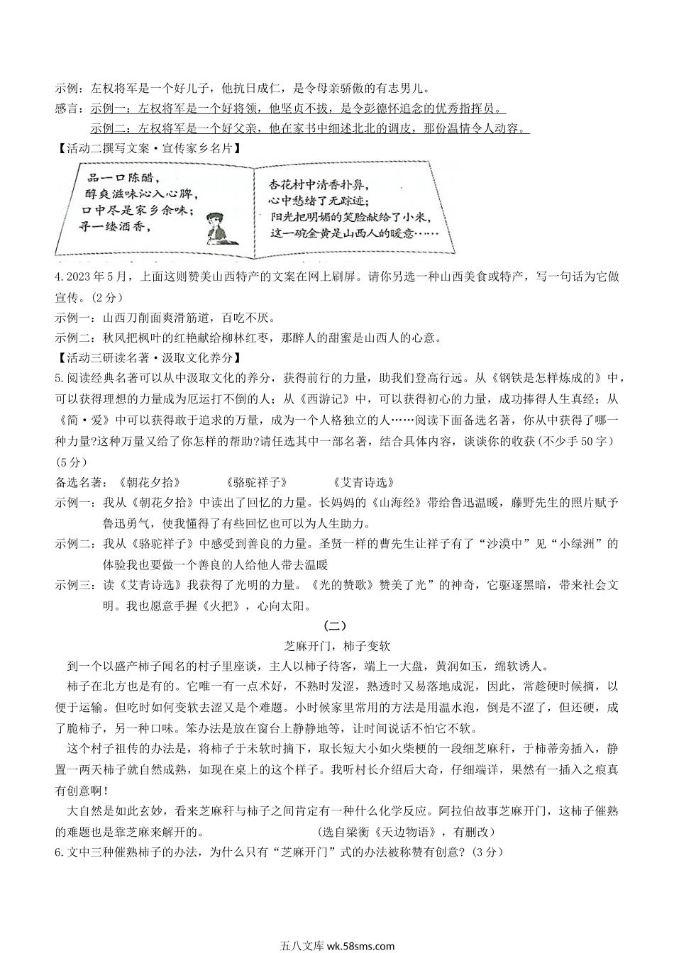 2023年山西朔州中考语文真题及答案.doc_第2页