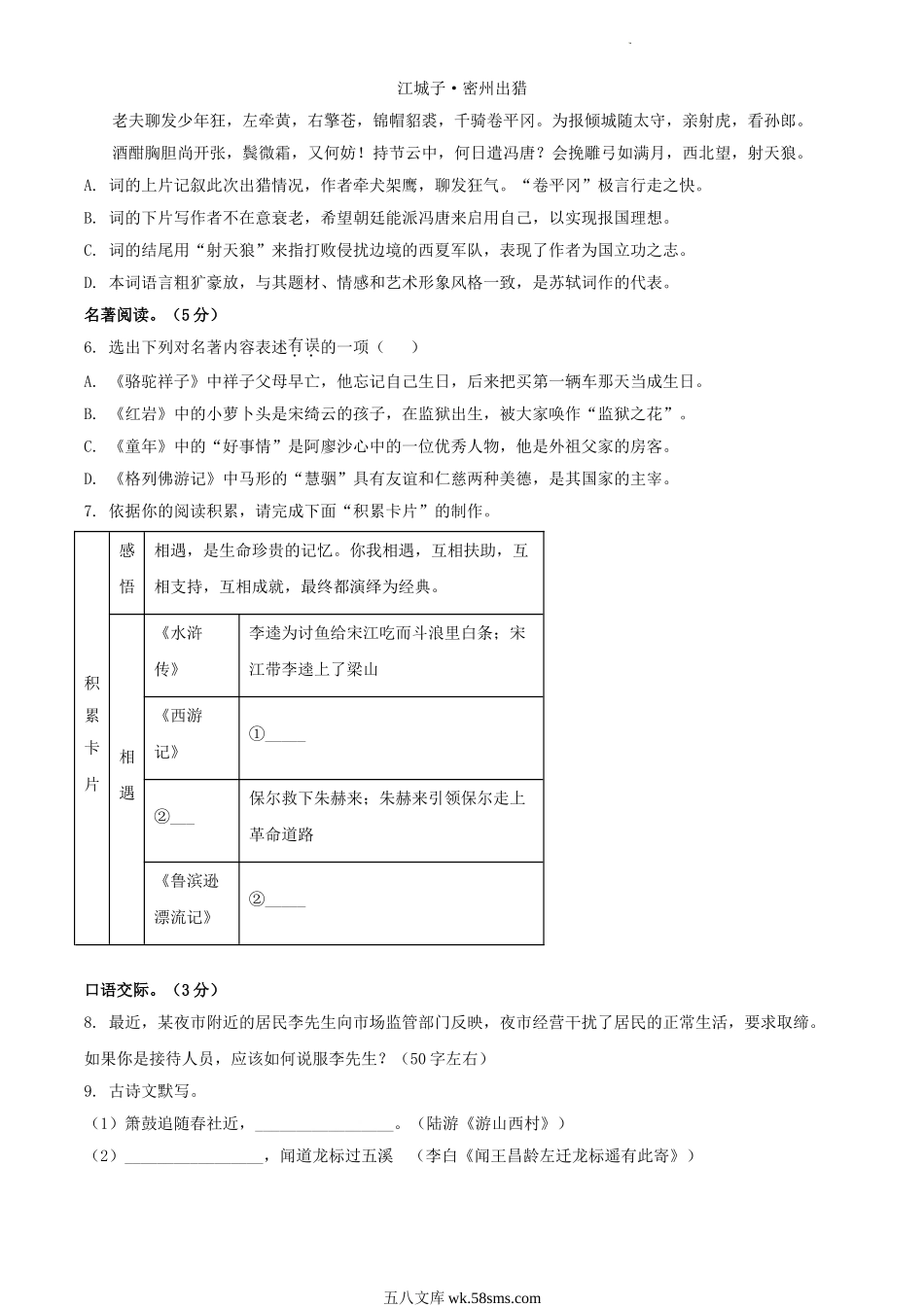 2023年辽宁本溪中考语文真题及答案.doc_第2页