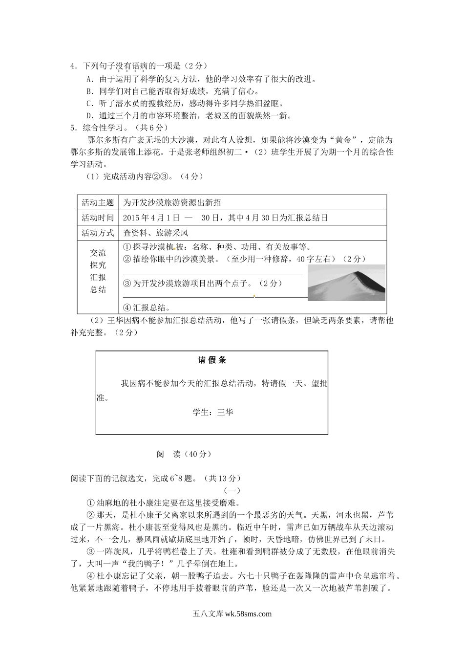 2015年内蒙古鄂尔多斯中考语文真题及答案.doc_第2页