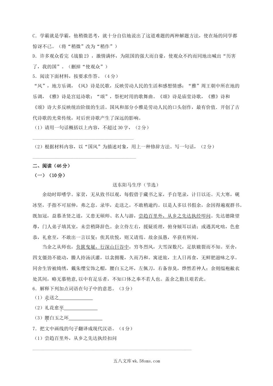 2018年广东省揭阳市中考语文试题及答案.doc_第2页