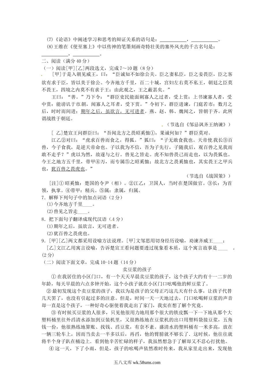 2012年辽宁省阜新市中考语文真题及答案.doc_第2页