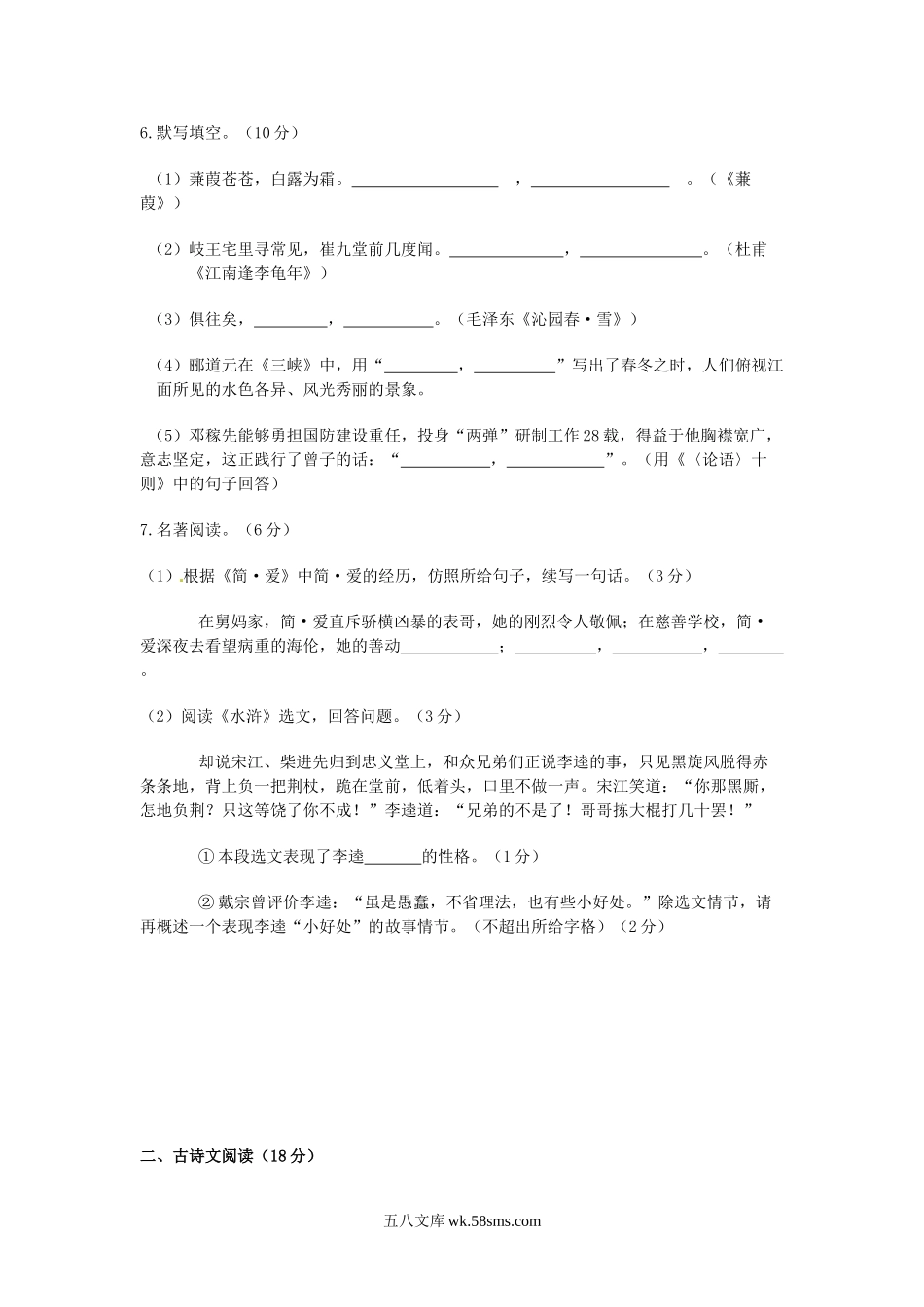 2012年辽宁省大连市中考语文真题及答案.doc_第2页