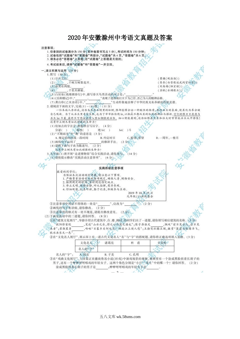 2020年安徽滁州中考语文真题及答案.doc_第1页