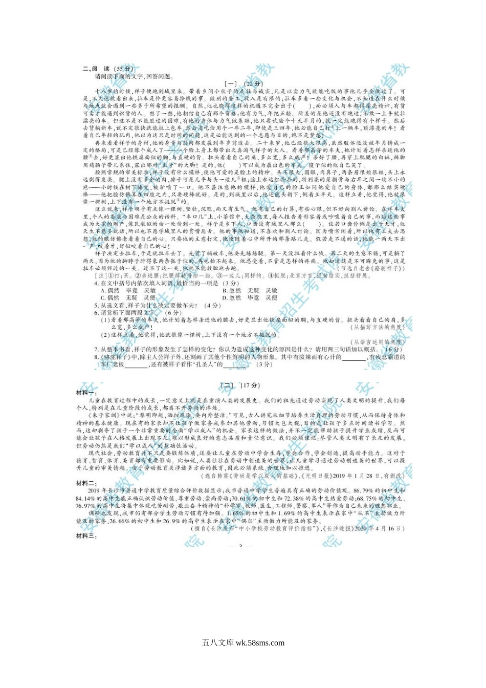 2020年安徽滁州中考语文真题及答案.doc_第2页
