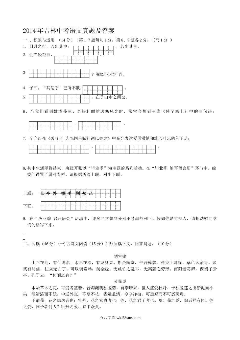 2014年吉林中考语文真题及答案.doc_第1页