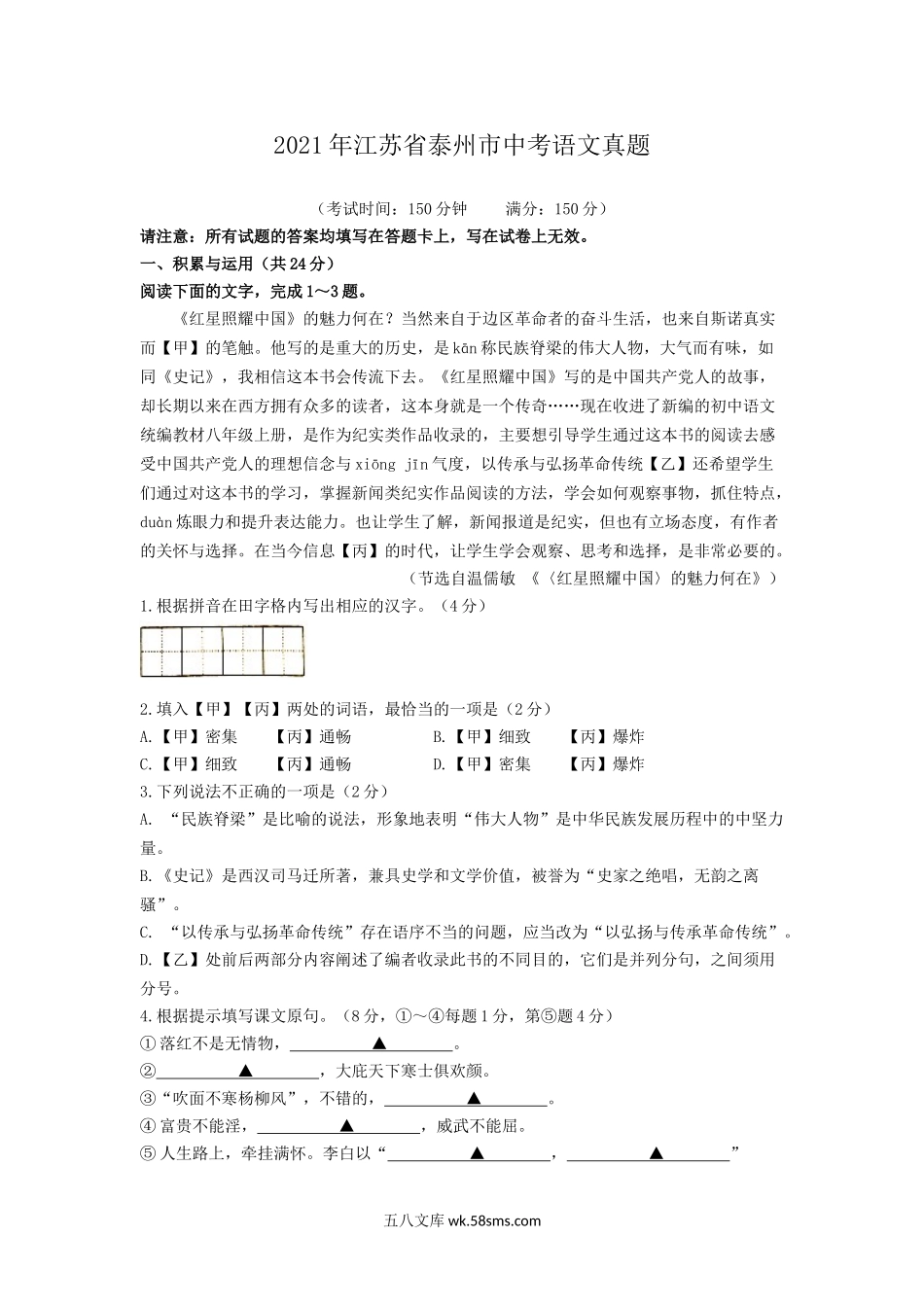 2021年江苏省泰州市中考语文真题.doc_第1页