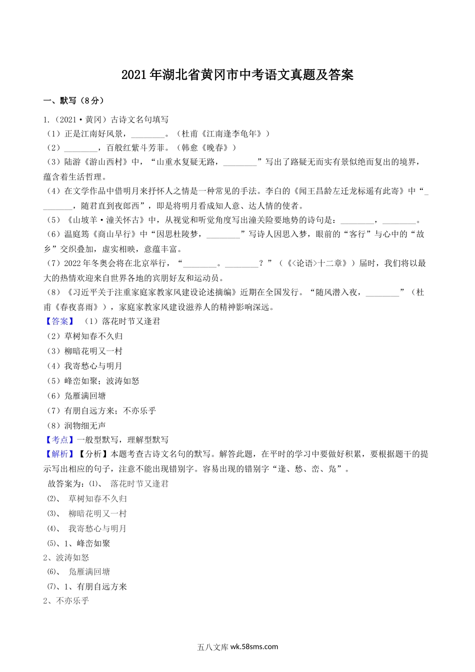 2021年湖北省黄冈市中考语文真题及答案.doc_第1页