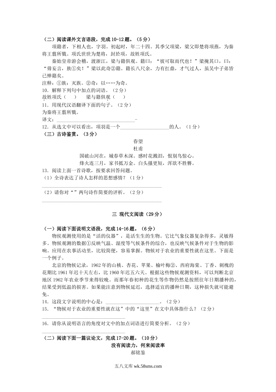 2010江苏省徐州市中考语文真题及答案.doc_第3页