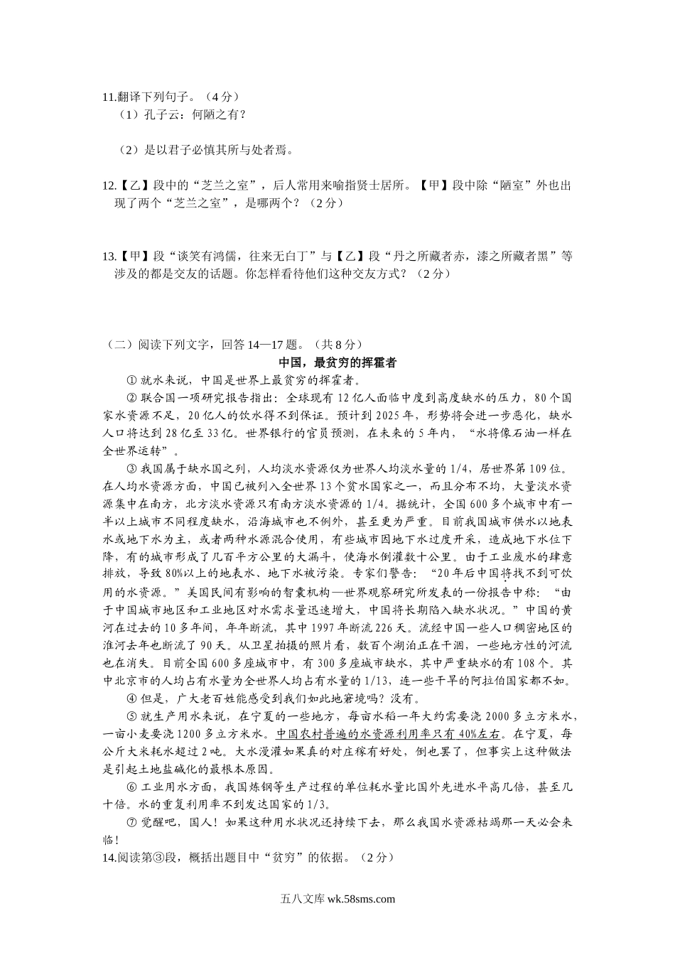 2011年黑龙江龙东地区中考语文真题及答案.doc_第3页