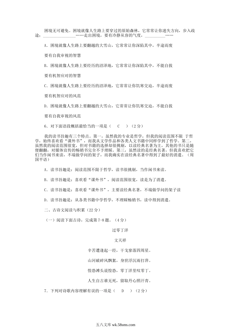 2013年江西吉安中考语文真题及答案.doc_第2页