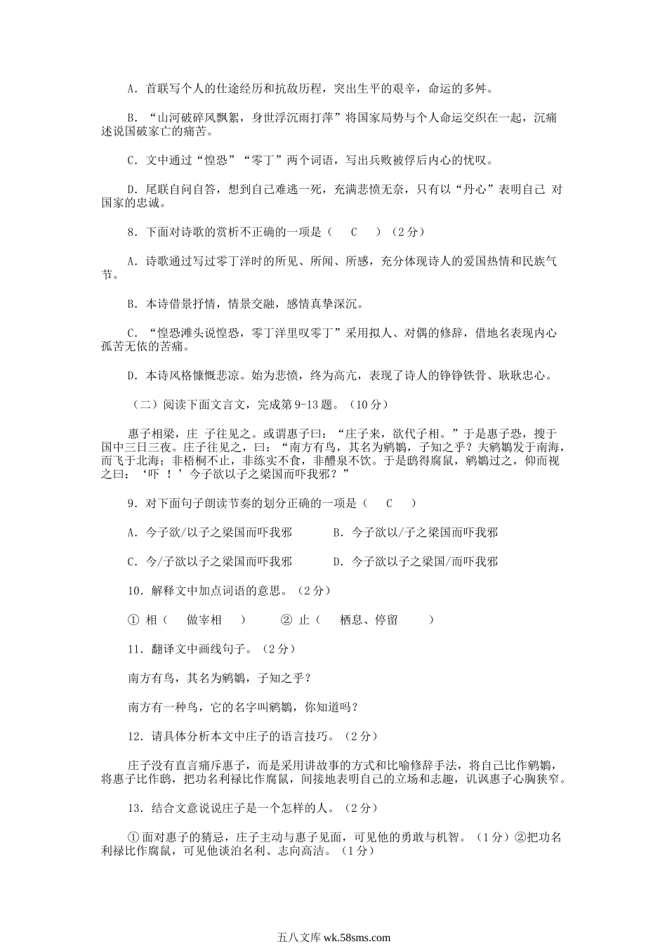 2013年江西吉安中考语文真题及答案.doc_第3页