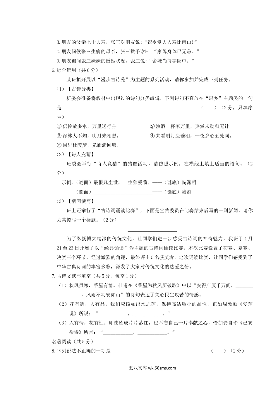 2018年湖南省长沙市中考语文真题及答案.doc_第2页