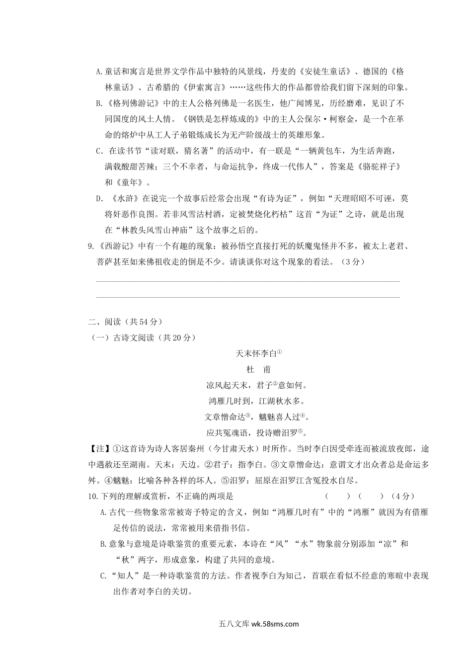 2018年湖南省长沙市中考语文真题及答案.doc_第3页