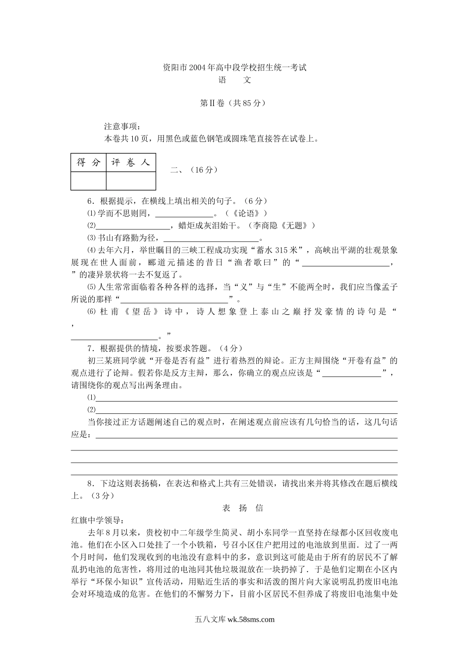 2004年四川省资阳市中考语文真题及答案.doc_第3页