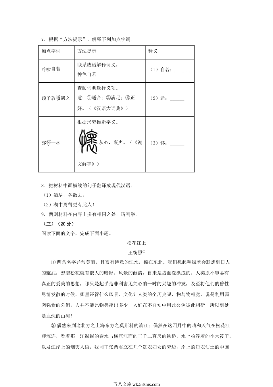 2024年福建莆田中考语文试题及答案.doc_第3页