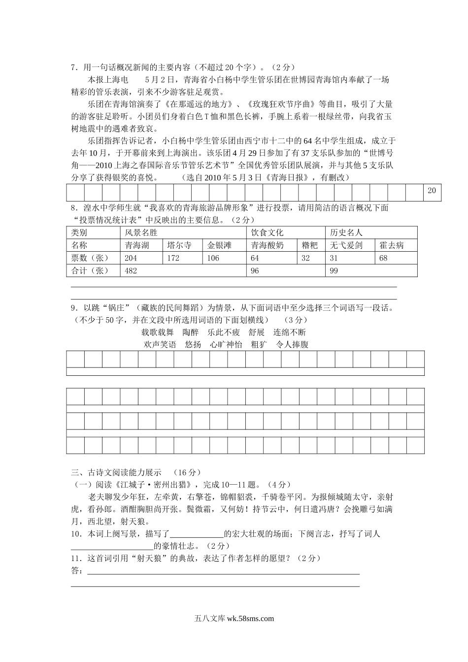 2010年青海省玉树中考语文真题及答案.doc_第2页