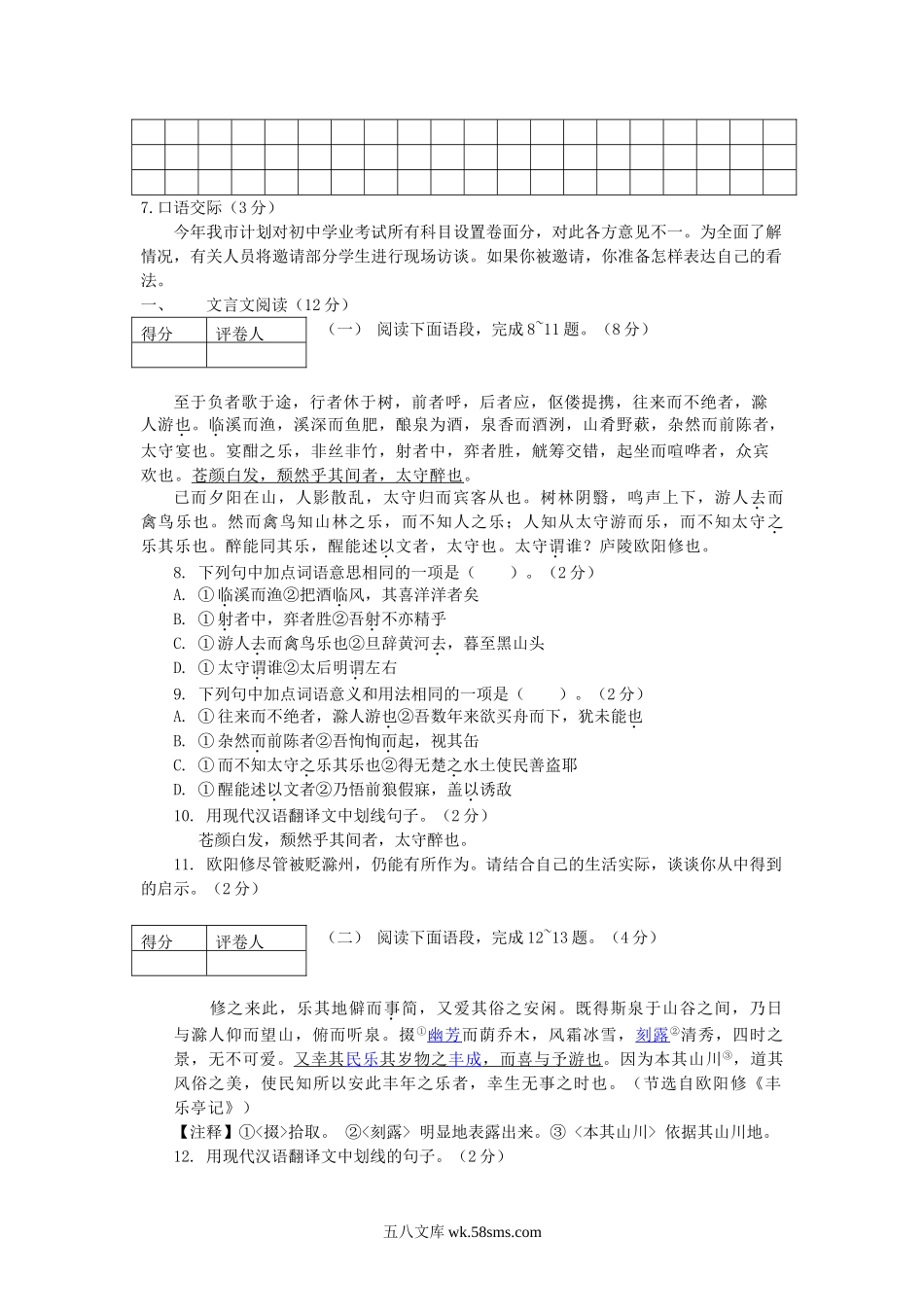 2012山东省威海市中考语文真题及答案.doc_第2页