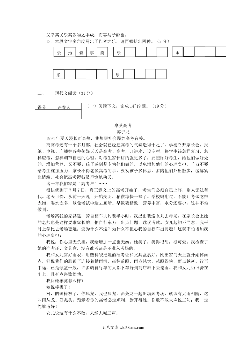 2012山东省威海市中考语文真题及答案.doc_第3页