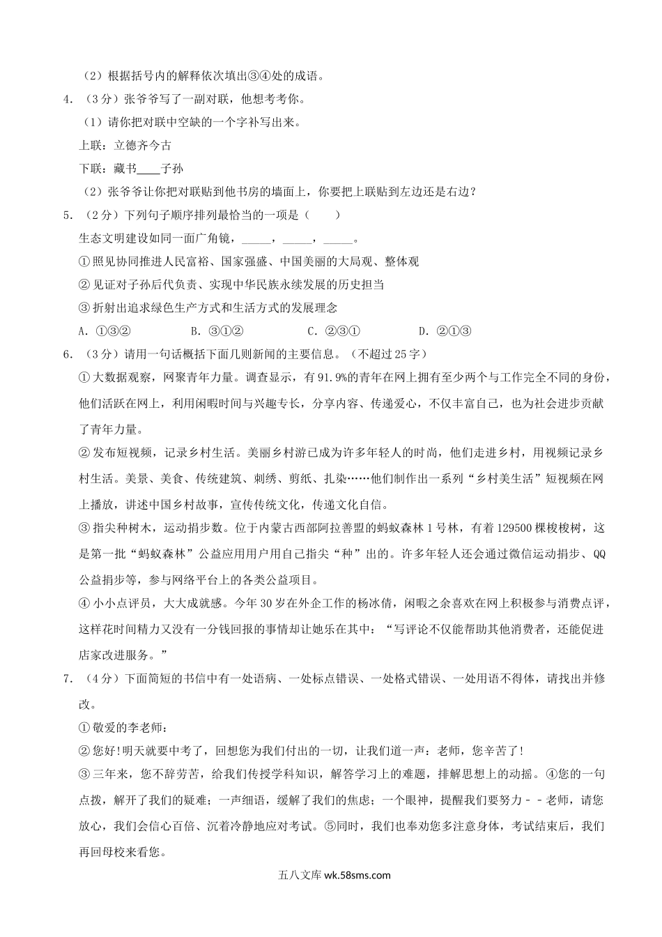 2020年宁夏固原中考语文试题试卷及答案.doc_第2页