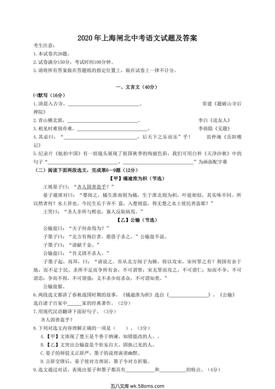 2020年上海闸北中考语文试题及答案.doc_第1页