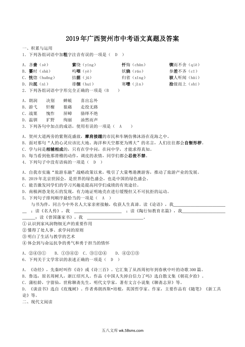 2019年广西贺州市中考语文真题及答案.doc_第1页