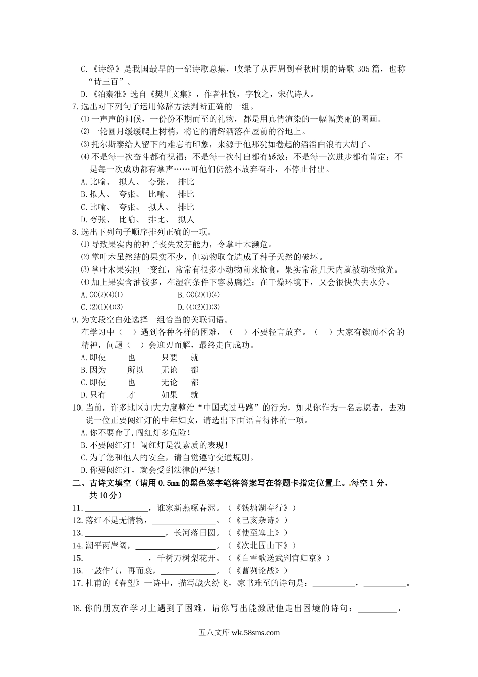 2013年辽宁省丹东市中考语文真题及答案.doc_第2页