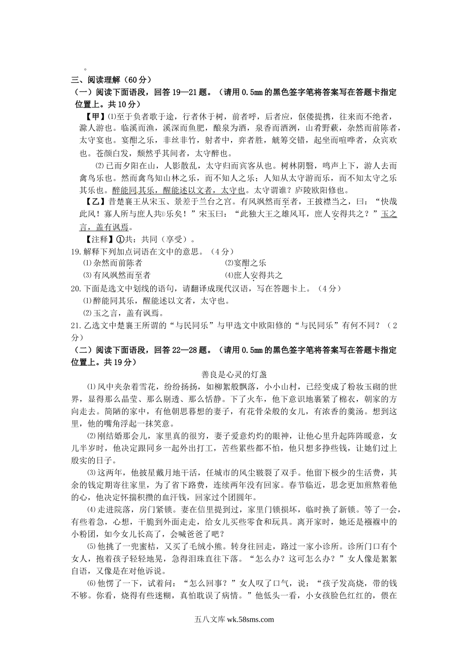 2013年辽宁省丹东市中考语文真题及答案.doc_第3页