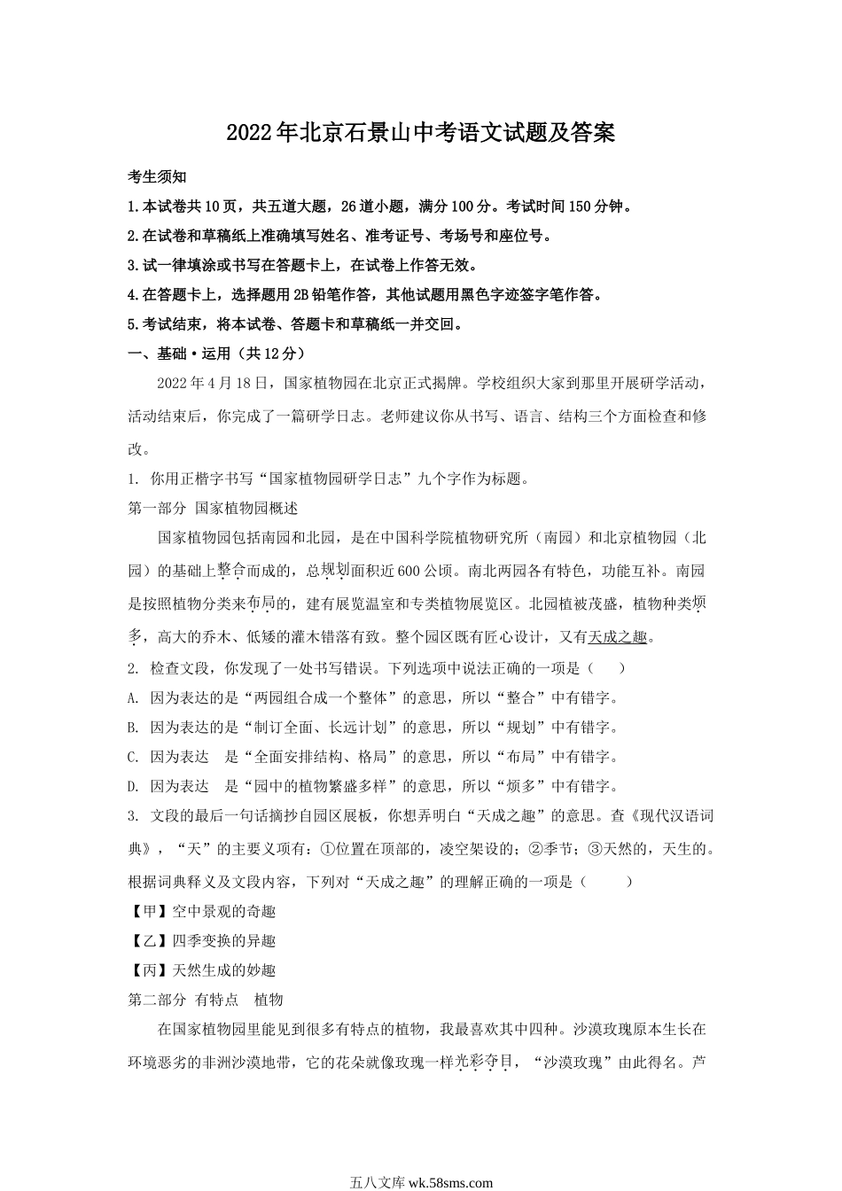 2022年北京石景山中考语文试题及答案.doc_第1页