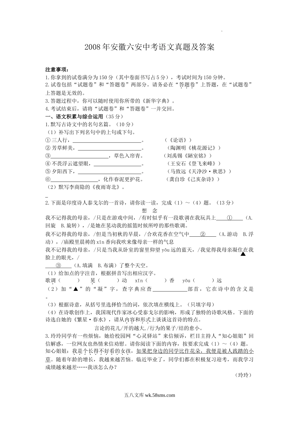 2008年安徽六安中考语文真题及答案.doc_第1页