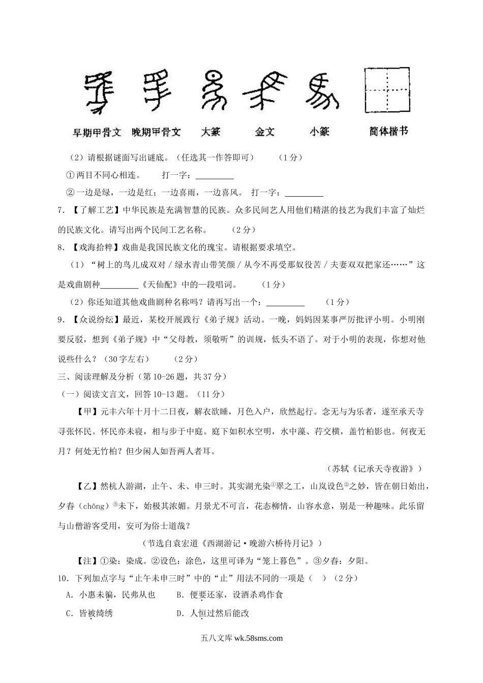 2015年黑龙江绥化市中考语文真题及答案.doc_第3页