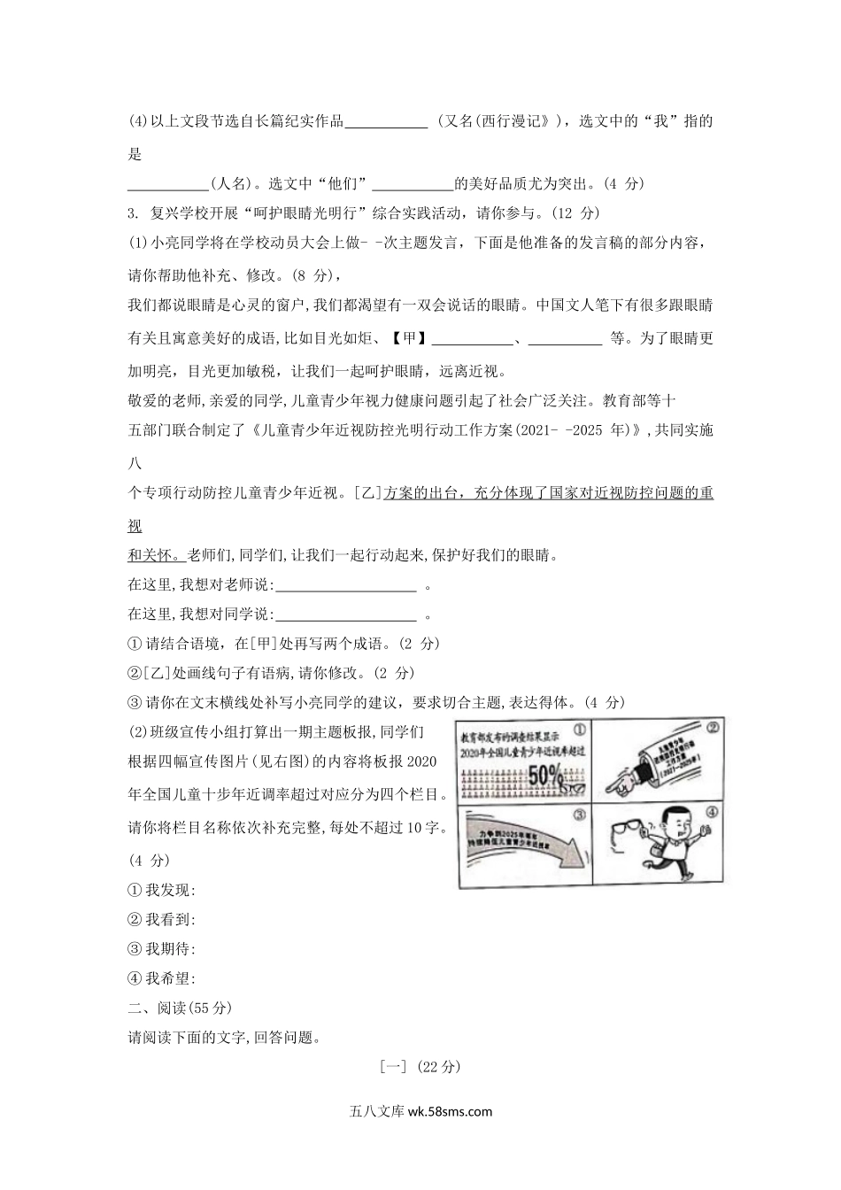 2021年安徽铜陵中考语文试题及答案.doc_第2页