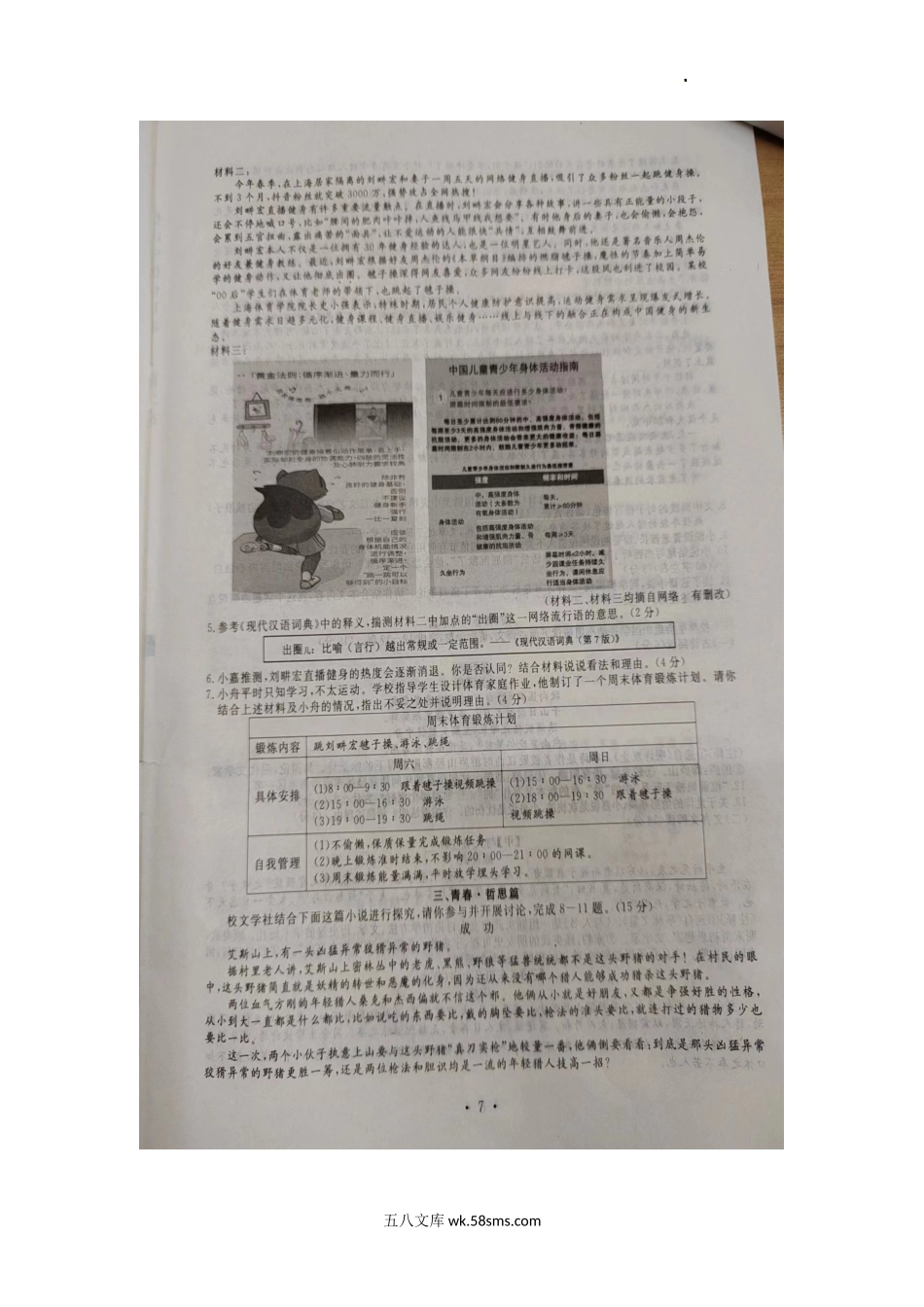 2022年浙江舟山中考语文试题及答案.doc_第2页