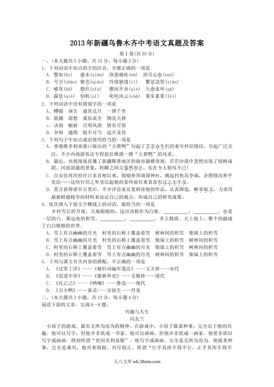 2013年新疆乌鲁木齐中考语文真题及答案.doc_第1页