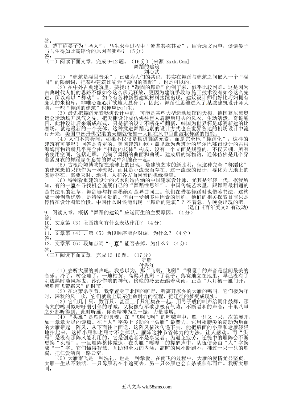 2014江苏省淮安市中考语文真题及答案.doc_第2页