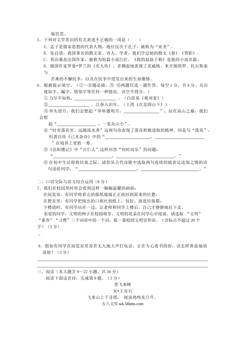 2013年云南普洱中考语文真题及答案.doc_第2页