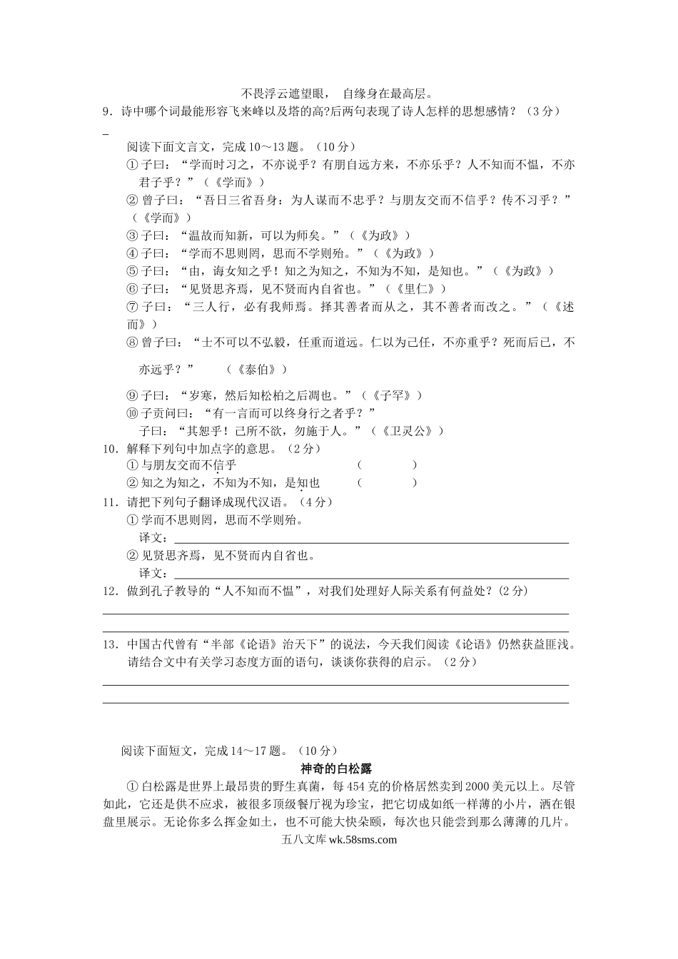 2013年云南普洱中考语文真题及答案.doc_第3页