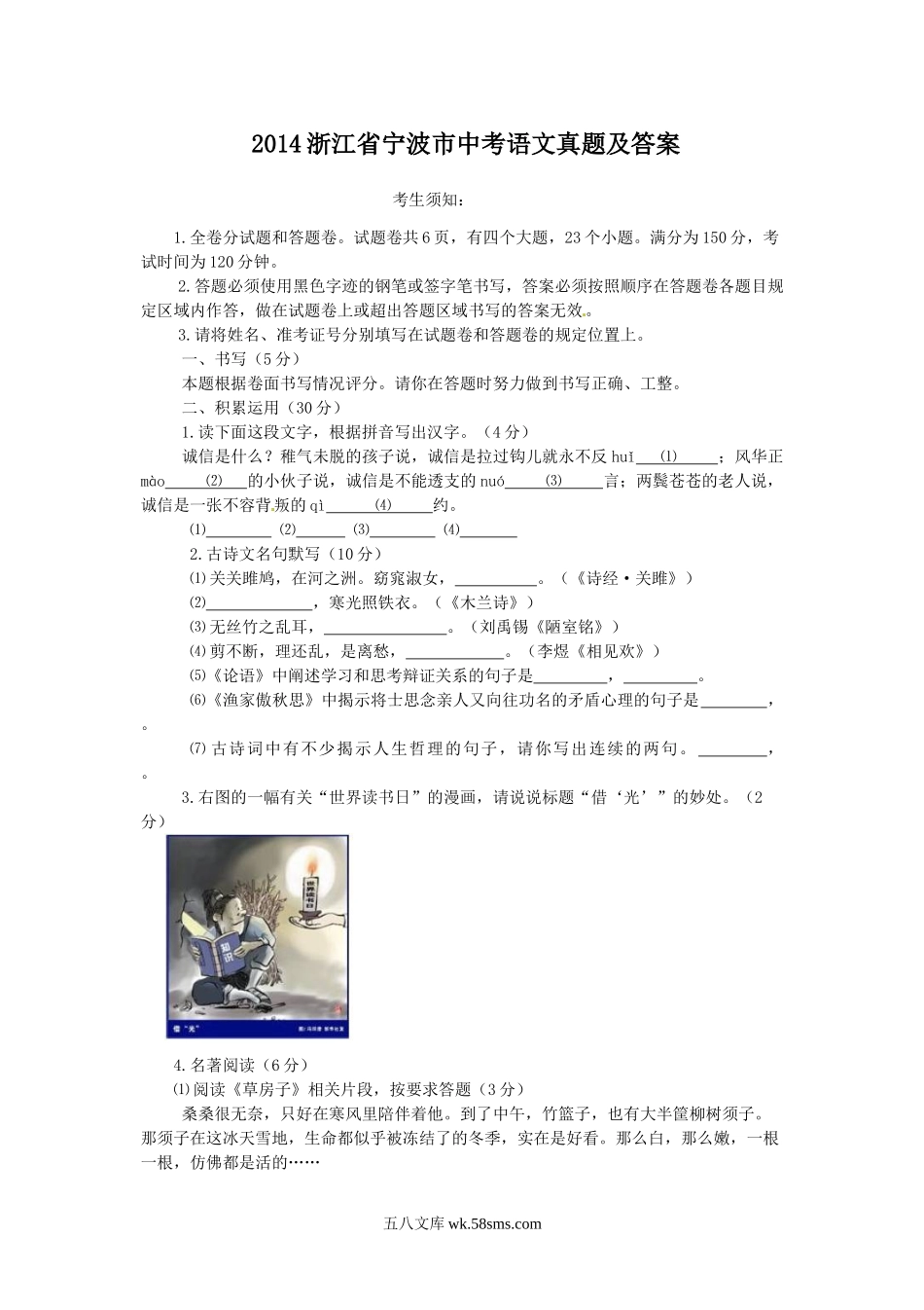 2014浙江省宁波市中考语文真题及答案.doc_第1页