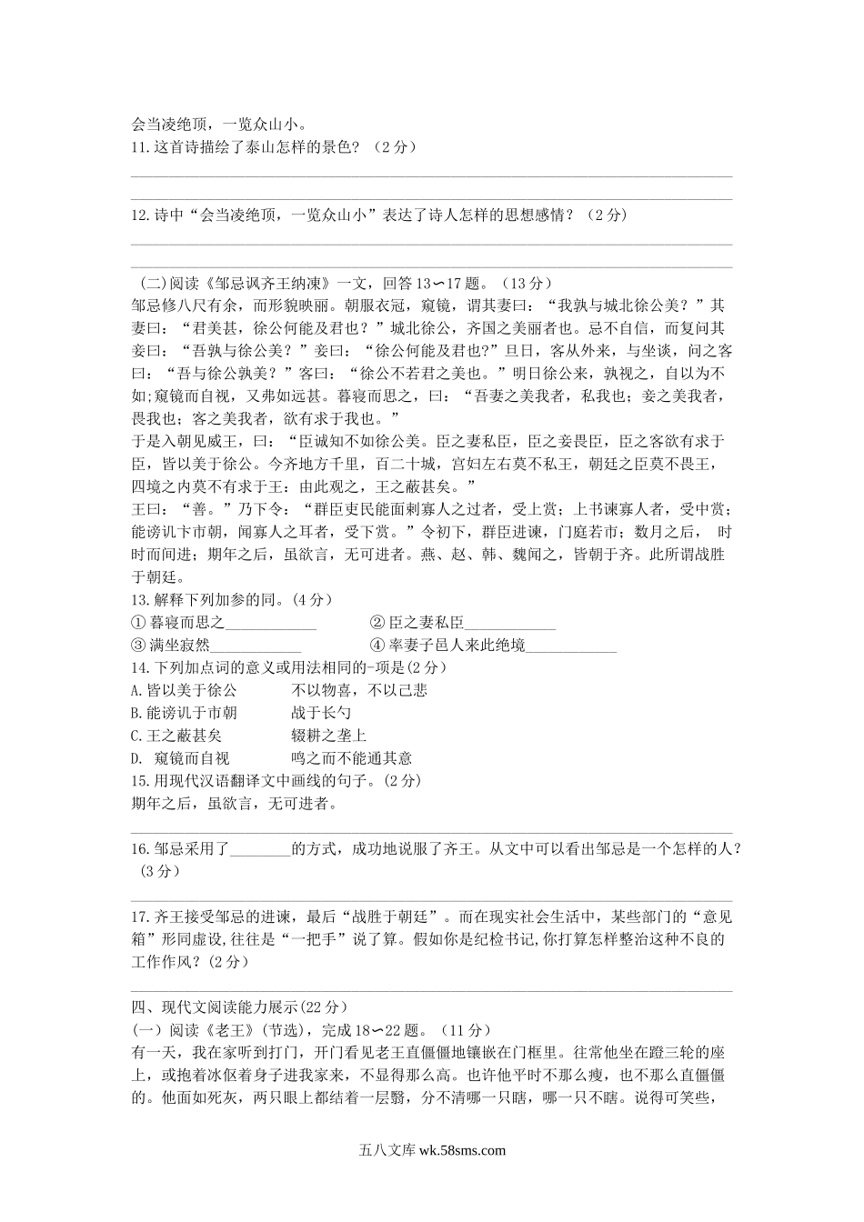 2012年青海省海西中考语文真题及答案.doc_第3页