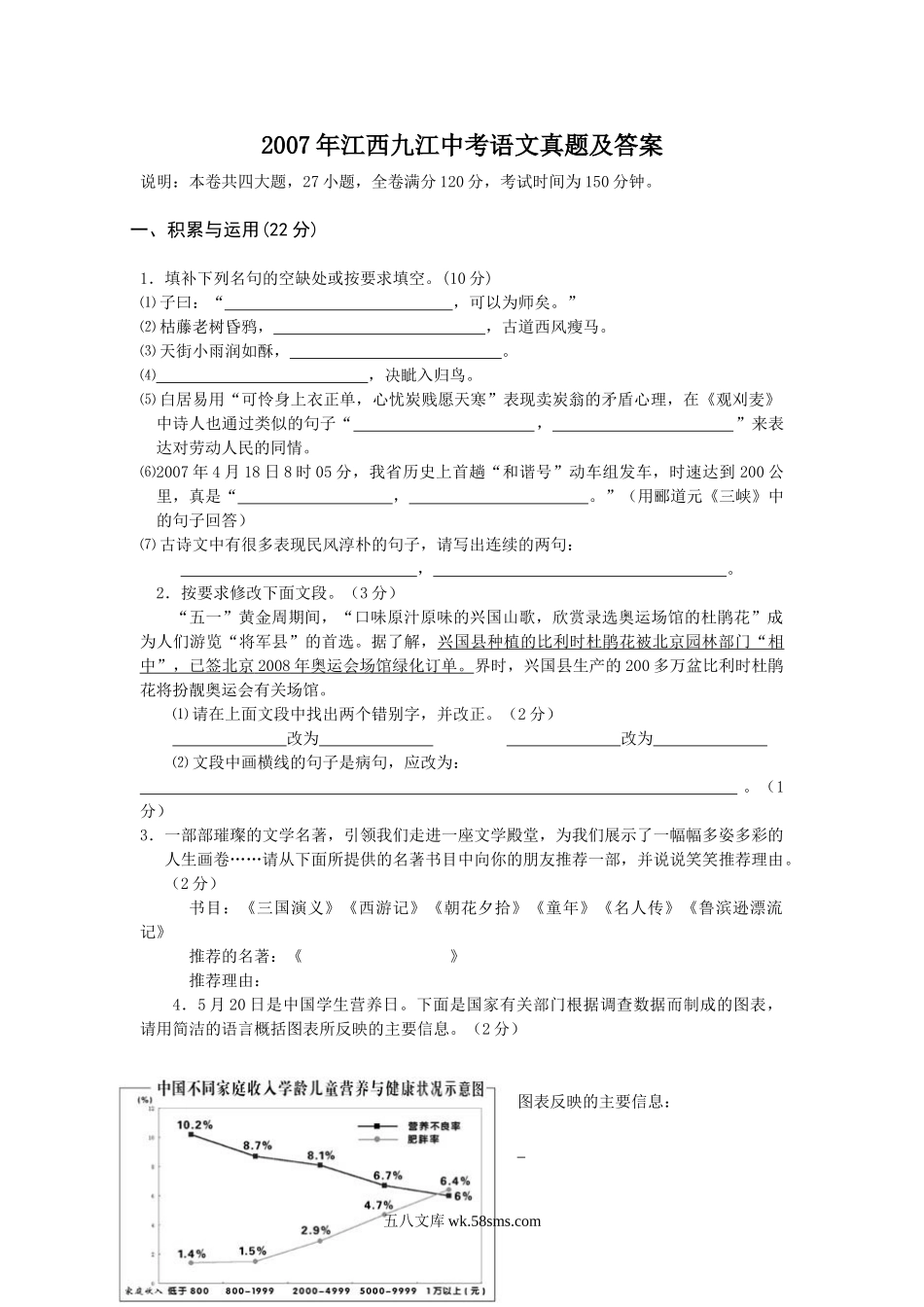 2007年江西九江中考语文真题及答案.doc_第1页